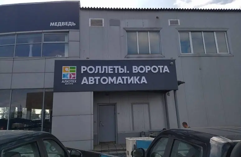 PRO Ворота PRO Ворота